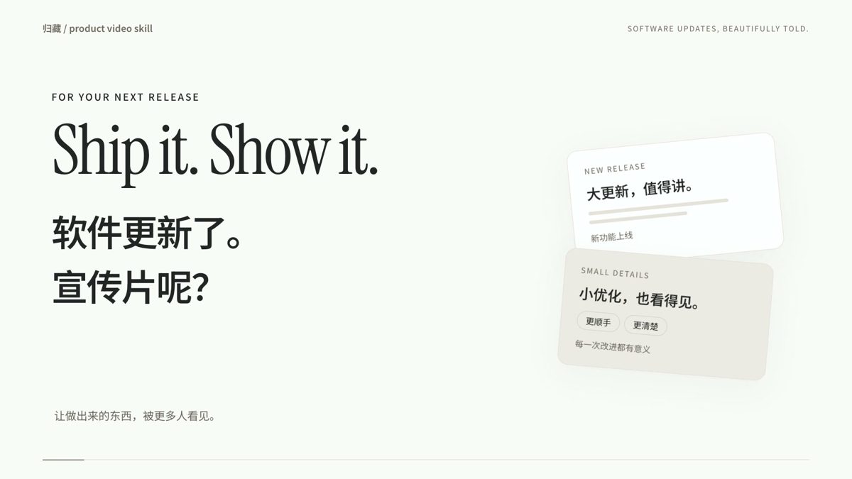 guizang product video: update promos from your real UI